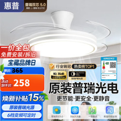 惠普风扇灯普瑞护眼LED隐形扇叶餐厅遥控调光一体吊扇灯中山灯具