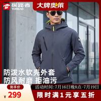 探路者 防风透气 男士功能外套  蓝黑 XS