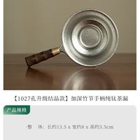 灵沐 便携家用1027孔加深纯钛茶漏