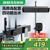 浪鲸 TS17 全铜增压顶喷 智能花洒淋浴一体
