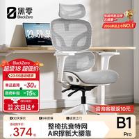 B1 Pro 人体工学椅 云白