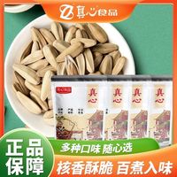 真心 多味瓜子 502g*4袋