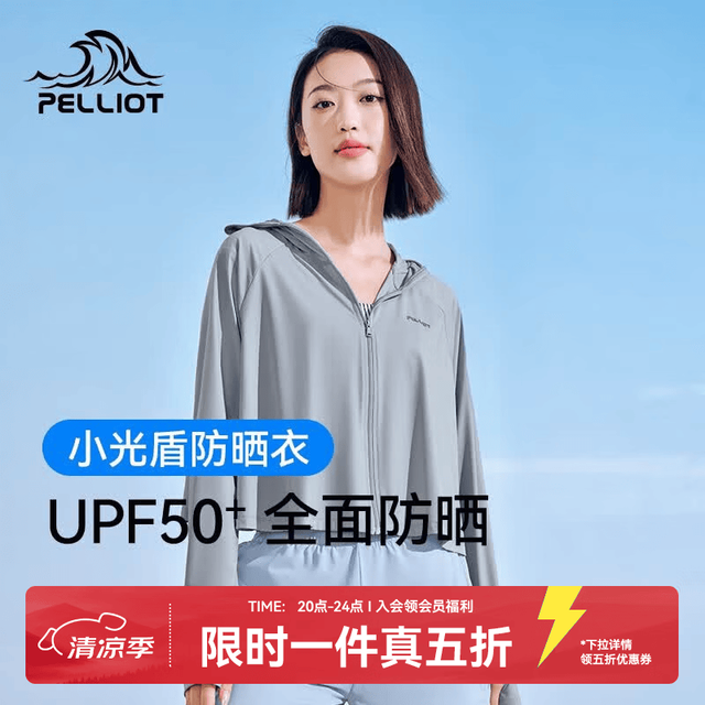 伯希和 小光盾防晒衣女外套户外运动凉感防晒服冰丝百搭皮肤衣
