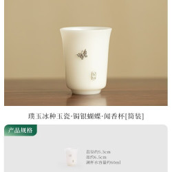 灵沐 精致蝴蝶闻香杯简装