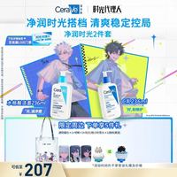适乐肤 时光代理人2件套236ml+236ml