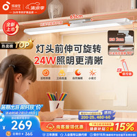 孩视宝 AA级护眼台灯磁吸全光谱吊柜桌灯上下铺学习桌灯AM53-24W-1