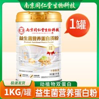 沐泓 益生菌复合蛋白质粉 1000g/罐