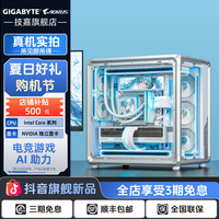 技嘉 14600KF/270K+5070/5080纯白台式组装电脑