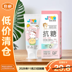 Joys Kids 舒客 儿童牙膏 60g 2-3-6岁抗糖防蛀含氟固齿婴幼儿粉色口腔清洁