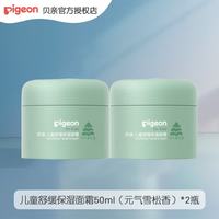 贝亲 儿童舒缓保湿面霜 滋润补水保湿护肤霜 元气雪松香50g*2瓶