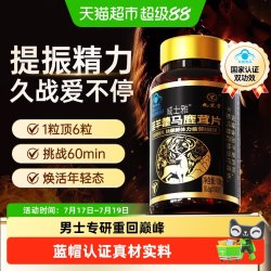 九芝堂 淫羊藿马鹿茸片男士补肾固精强肾气血肾宝片男性补品保健品