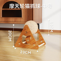 神经猫 剑麻球板猫窝一体 中号 猫抓板