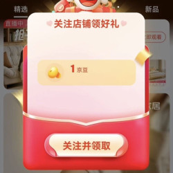 京东  关注1 京豆  全友实木家具京东自营旗舰店