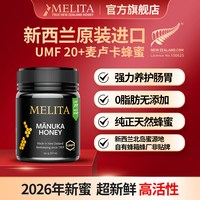 麦利卡 Melita麦利卡UMF20+新西兰麦卢卡蜂蜜天然过年高档礼盒