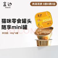 盒边 宠物 主食餐盒双口味 6 罐