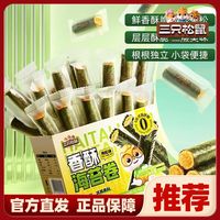 三只松鼠 香酥海苔卷 肉松味 225g 2盒装