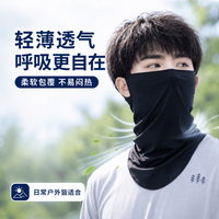勋阳宇乐 两件装 防晒面罩男口罩