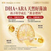 黄金搭档 DHA藻油软胶囊 ARA 儿童青少年营养补充 颜色分类：军绿色