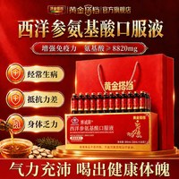 黄金搭档 西洋参氨基酸口服液 300ml