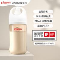 贝亲 PPSU奶瓶 防胀气奶瓶宽口径防摔奶瓶 240ml 6-9月 配L奶嘴