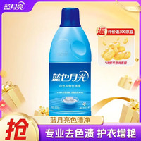 蓝月亮 白色衣物色渍净