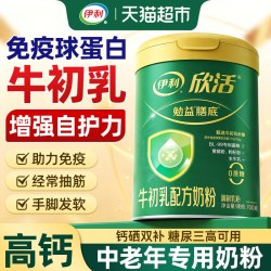 伊利 欣活勉益膳底牛初乳奶粉 700g 1罐