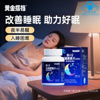 黄金搭档 褪黑素维生素B6片 450mg/片*30片