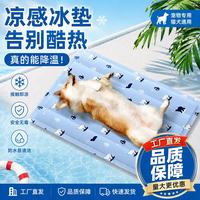 科万鸿 宠物冰垫降温冰感狗狗凉垫猫窝睡垫加大加厚耐咬宠物清洁用品  XL码55*70