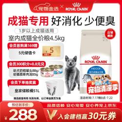 皇家 I27室内成猫猫粮 4.5kg