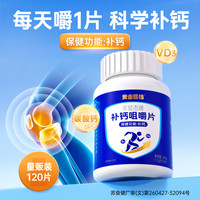 黄金搭档 儿童青少年成长钙片 高含量中老年人补钙咀嚼片 碳酸钙维D3