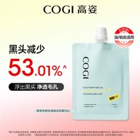 高姿 净透控油清洁泥膜深层控油平衡温和改善黑头白头