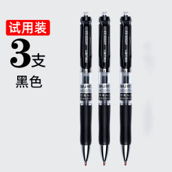 得力 中性笔按动中性笔水性签字笔黑笔0.5黑色3支