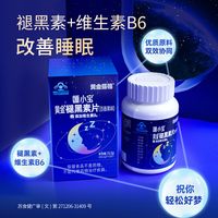 黄金搭档 褪黑素维生素B6片 盒装