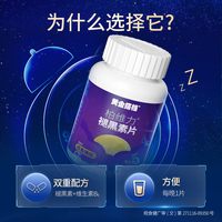 黄金搭档 褪黑素维生素B6片 盒装