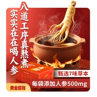 黄金搭档 人参黄芪植萃饮草本口服液 300ml 30ml*10袋