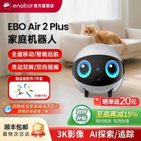 Enabot EBO Air2 Plus 全屋移动视频陪伴 家庭机器人
