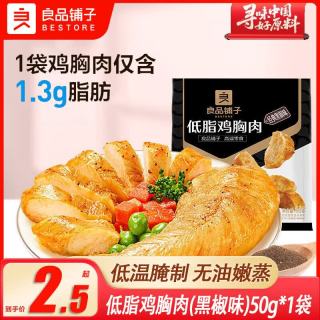 良品铺子 盐焗鸡脚筋120g即食鸡爪筋卤味熟食解馋下酒菜休闲小零食独立小包 低脂鸡胸肉（黑椒味）50g*1袋