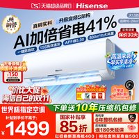 海信 空调1.5匹挂机新一级变频家用冷暖两用卧室空调补贴