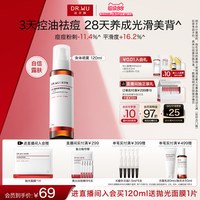 达尔肤 杏仁酸祛痘身体喷雾胸前背部后背痘痘净痘水杨酸果酸
