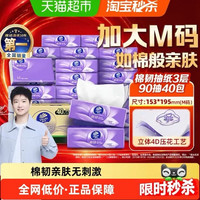 88VIP：维达 棉韧压花抽纸3层90抽40包M码纸巾卫生纸家用整箱装