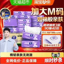 维达 棉韧压花抽纸3层90抽40包M码纸巾卫生纸家用整箱装