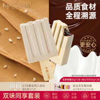 中街1946 中式冰淇淋雪糕  老爹麻酱80g*2支+流心巧巧55g*2支