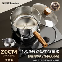 荣事达 纯钛无涂层 雪平锅