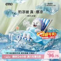 一默 豹凉被夏凉被凉感被2026夏季小冰被可水洗空调被家纺床品薄被子 海椰碎冰 150*200cm