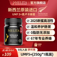麦利卡 Melita 麦利卡 UMF5+ 新西兰麦卢卡蜂蜜 250g 瓶
