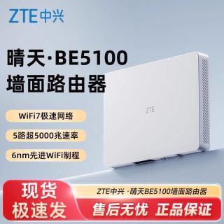 百亿补贴：中兴 晴天BE5100墙面路由器WiFi7无线家用千兆双频5G游戏加速