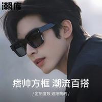 潮库 痞帅方框防晒近视太阳镜(0-600度,可配散光)