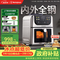 西屋电气 无刷电机双热源免翻面蒸烤嫩炸 空气炸锅  新H10U 内外腔不锈钢 无刷电机 6L