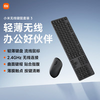 小米 轻薄便携 无线键鼠套装  无背光 深空黑