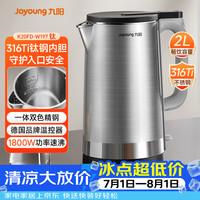 九阳 保温一体 电热水壶  金属色系 2L
